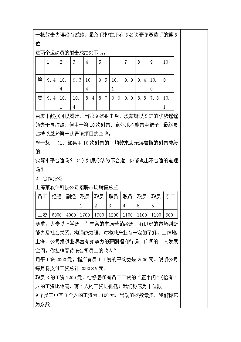 北师大版八年级数学上册 6.2 中位数与众数_(教案)第2页
