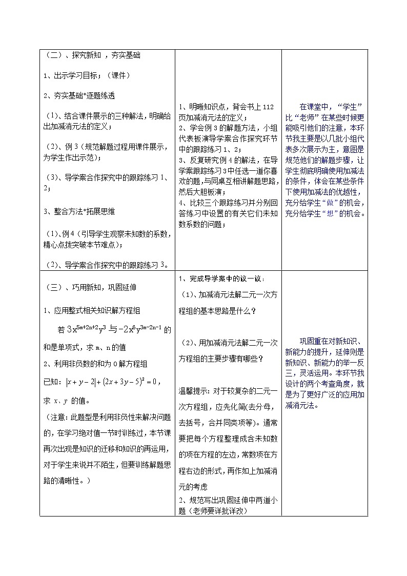 北师大版八年级数学上册 5.2 求解二元一次方程组(教案)第3页
