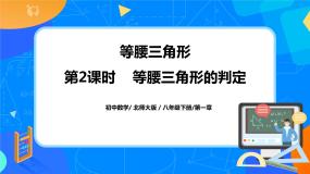 数学八年级下册1 等腰三角形课文内容课件ppt