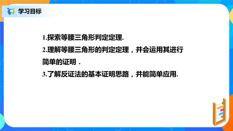 北师大数学八下第一单元第二课时《等腰三角形》课件（送教案+练习）02