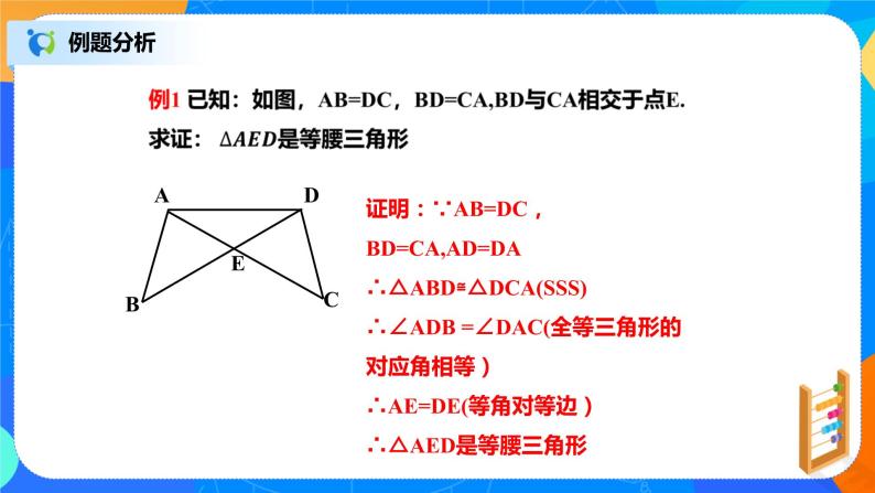 北师大数学八下第一单元第二课时《等腰三角形》课件（送教案+练习）06