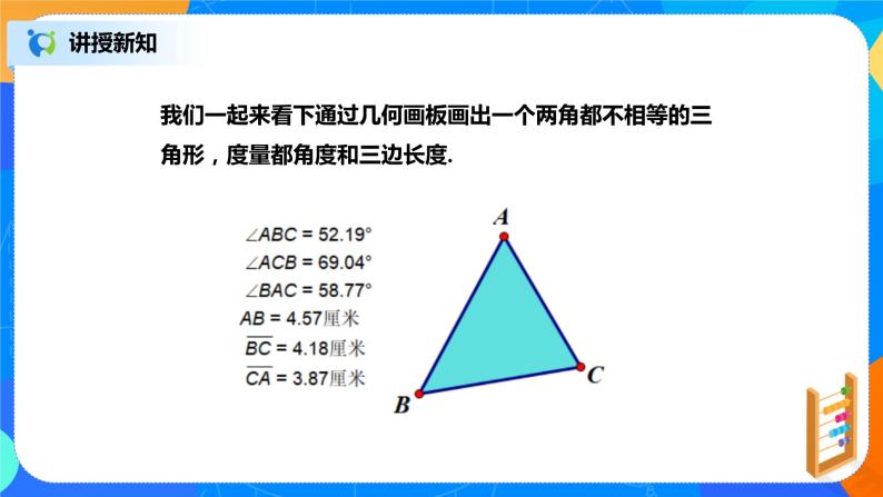 北师大数学八下第一单元第二课时《等腰三角形》课件（送教案+练习）08