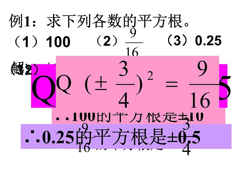北师大版八年级数学上册 2.2 平方根2(课件)第7页