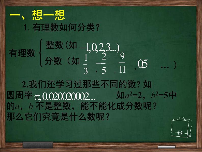 北师大版八年级数学上册 2.1 认识无理数(第2课时)(课件)第2页