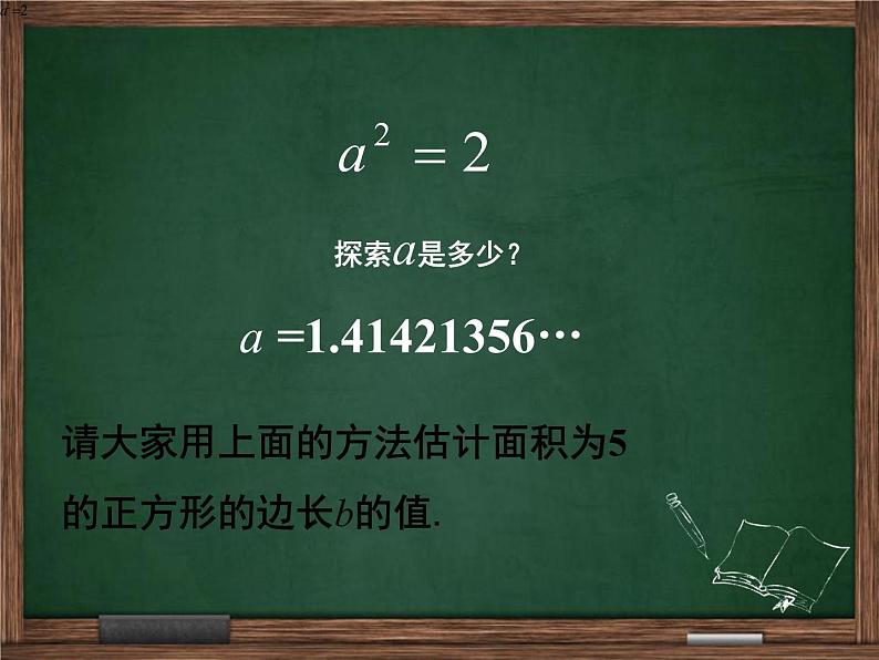 北师大版八年级数学上册 2.1 认识无理数(第2课时)(课件)第6页