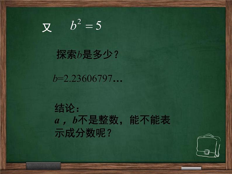 北师大版八年级数学上册 2.1 认识无理数(第2课时)(课件)第7页