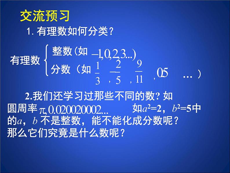 北师大版八年级数学上册 2.1 认识无理数2(课件)第2页
