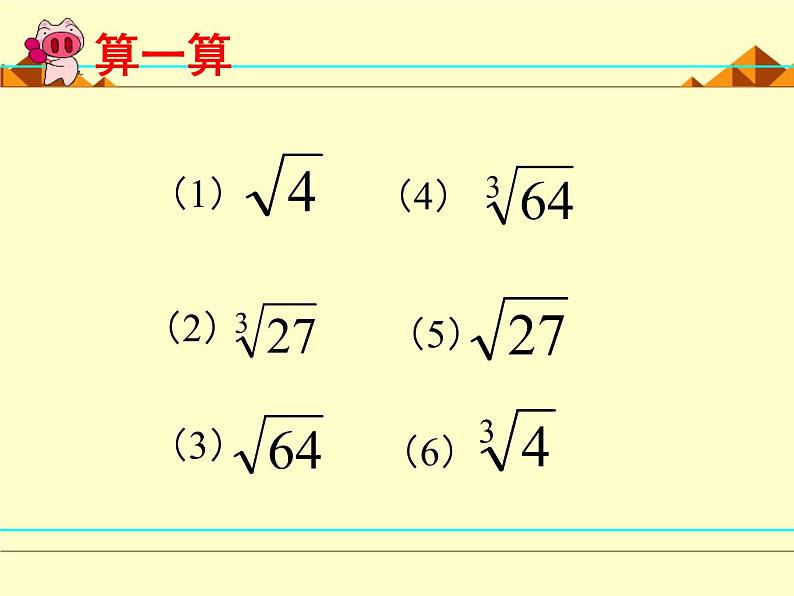 北师大版八年级数学上册 2.5 用计算器开方_(课件)第2页