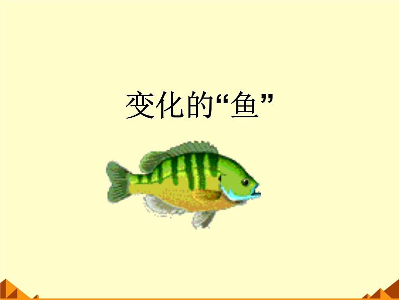 北师大版八年级数学上册 3.3 轴对称与坐标变化_4(课件)01