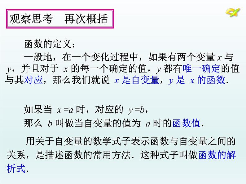 北师大版八年级数学上册 4.1 函数(课件)第5页