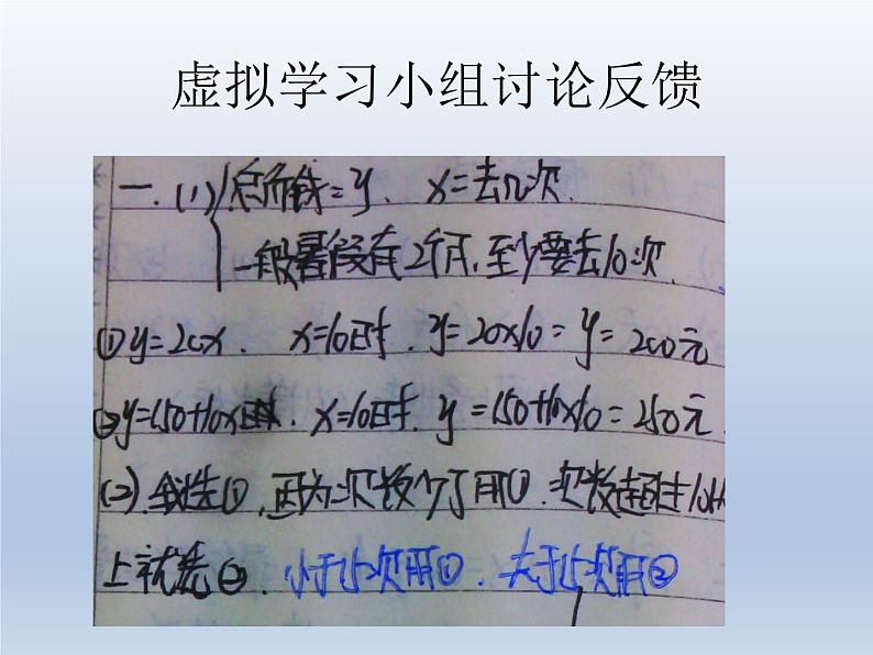 北师大版八年级数学上册 4.4 一次函数的应用(课件)第4页