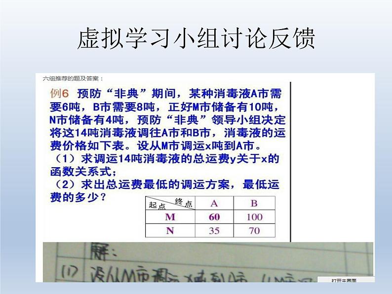 北师大版八年级数学上册 4.4 一次函数的应用(课件)第6页