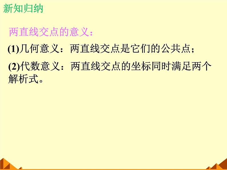 北师大版八年级数学上册 4.4 一次函数的应用_(课件)第8页