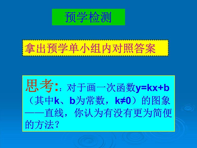 北师大版八年级数学上册 4.3 一次函数的图象和性质(课件)第4页