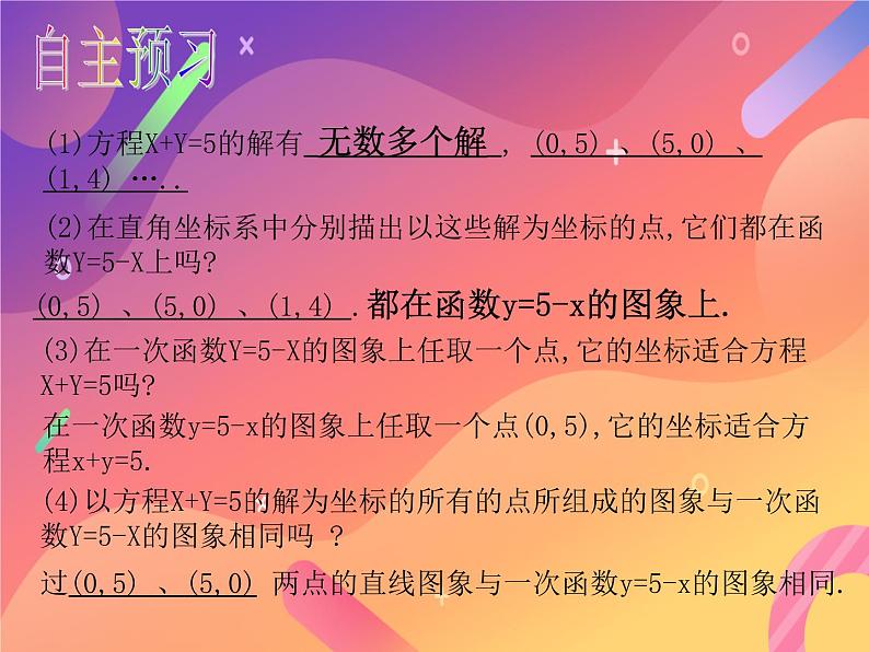 北师大版八年级数学上册 5.6 二元一次方程与一次函数(2)(课件)第3页