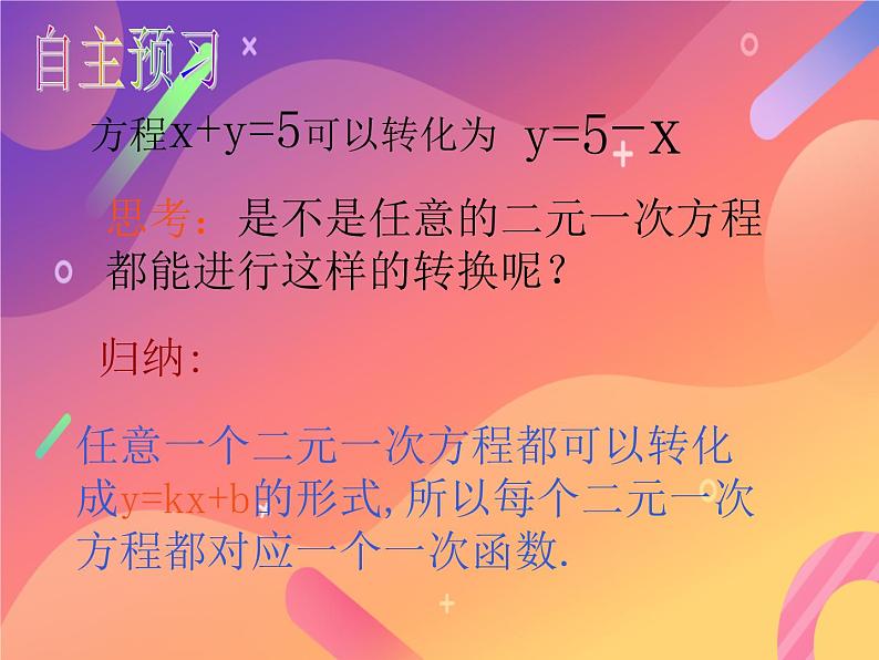 北师大版八年级数学上册 5.6 二元一次方程与一次函数(1)(课件)第4页