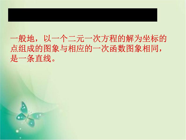 北师大版八年级数学上册 5.6 二元一次方程与一次函数(3)(课件)第6页