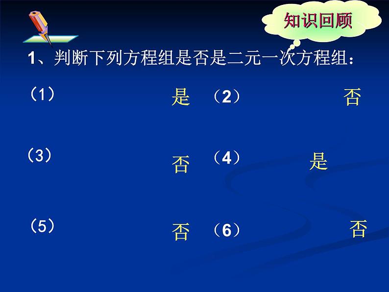 北师大版八年级数学上册 5.2 求解二元一次方程组(课件)第2页