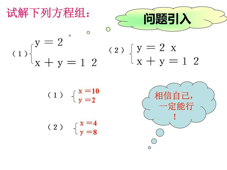 北师大版八年级数学上册 5.2 求解二元一次方程组(课件)第6页