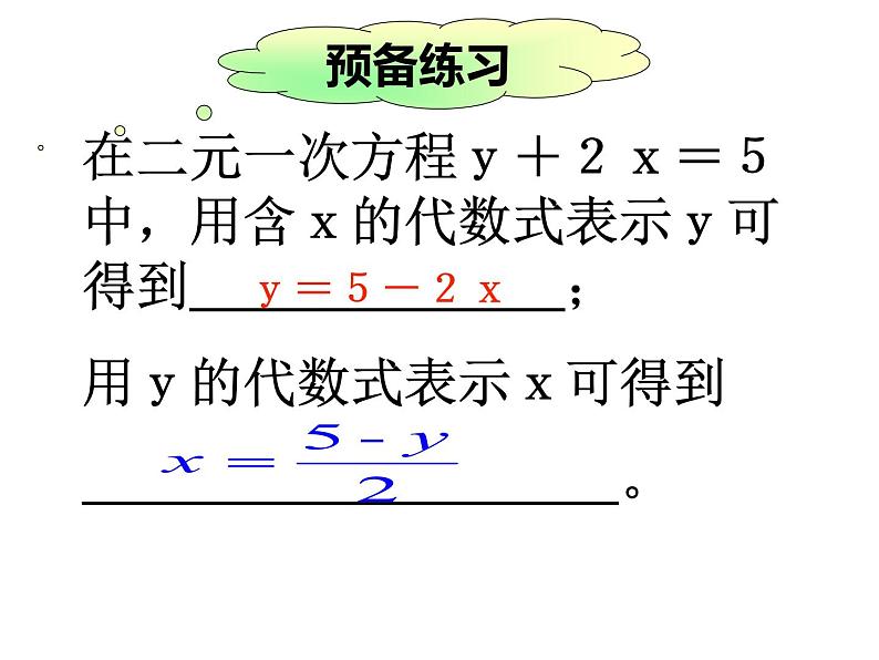 北师大版八年级数学上册 5.2 求解二元一次方程组(课件)第7页