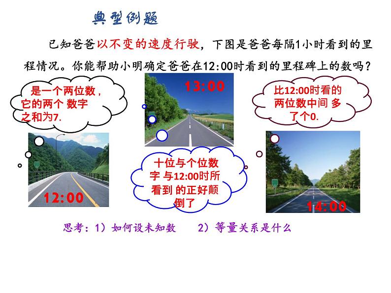 北师大版八年级数学上册 5.5 应用二元一次方程组——里程碑上的数(课件)第3页