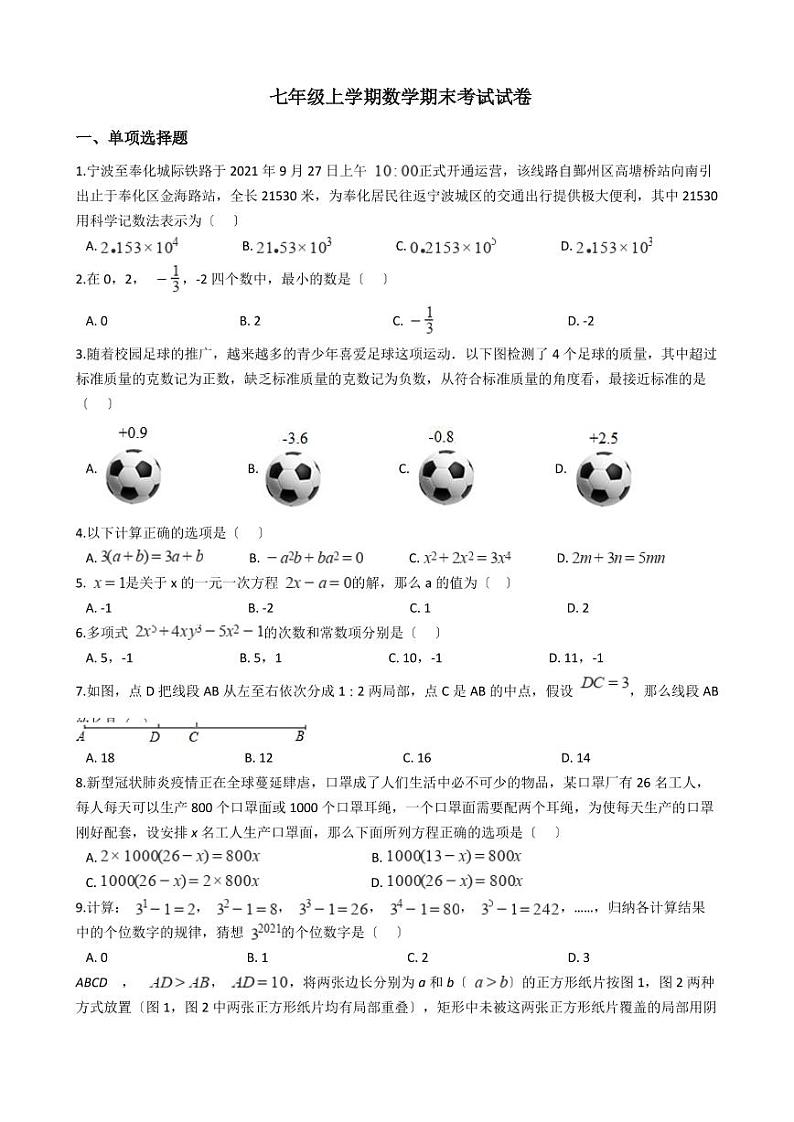 2021年浙江省宁波市奉化区七年级上学期数学期末考试试卷解析版第1页