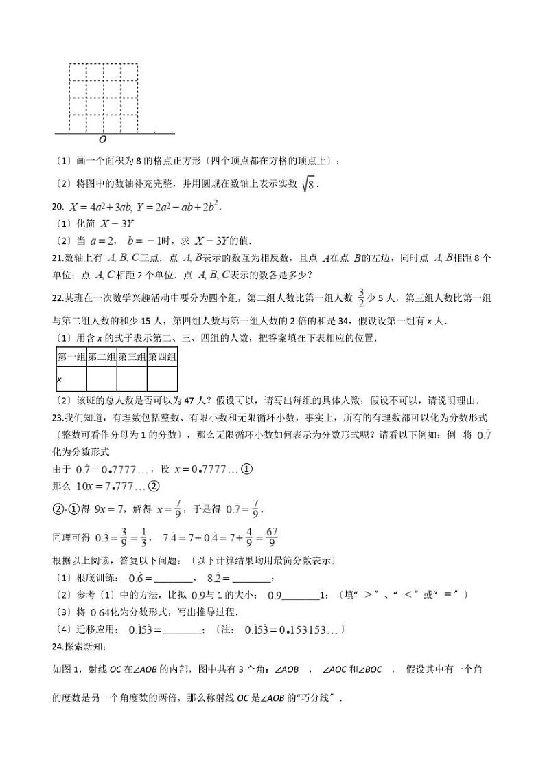 2021年浙江省宁波市奉化区七年级上学期数学期末考试试卷解析版第3页