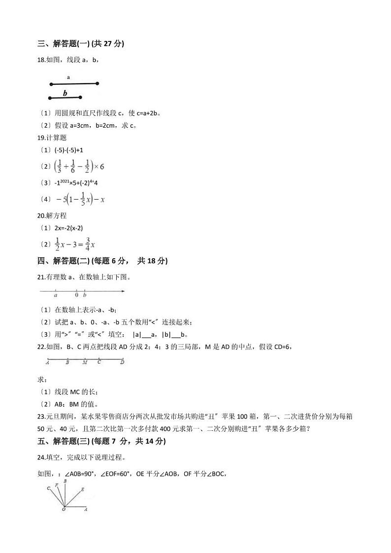 2021年广东省韶关市乐昌市七年级上学期数学期末试卷解析版第2页