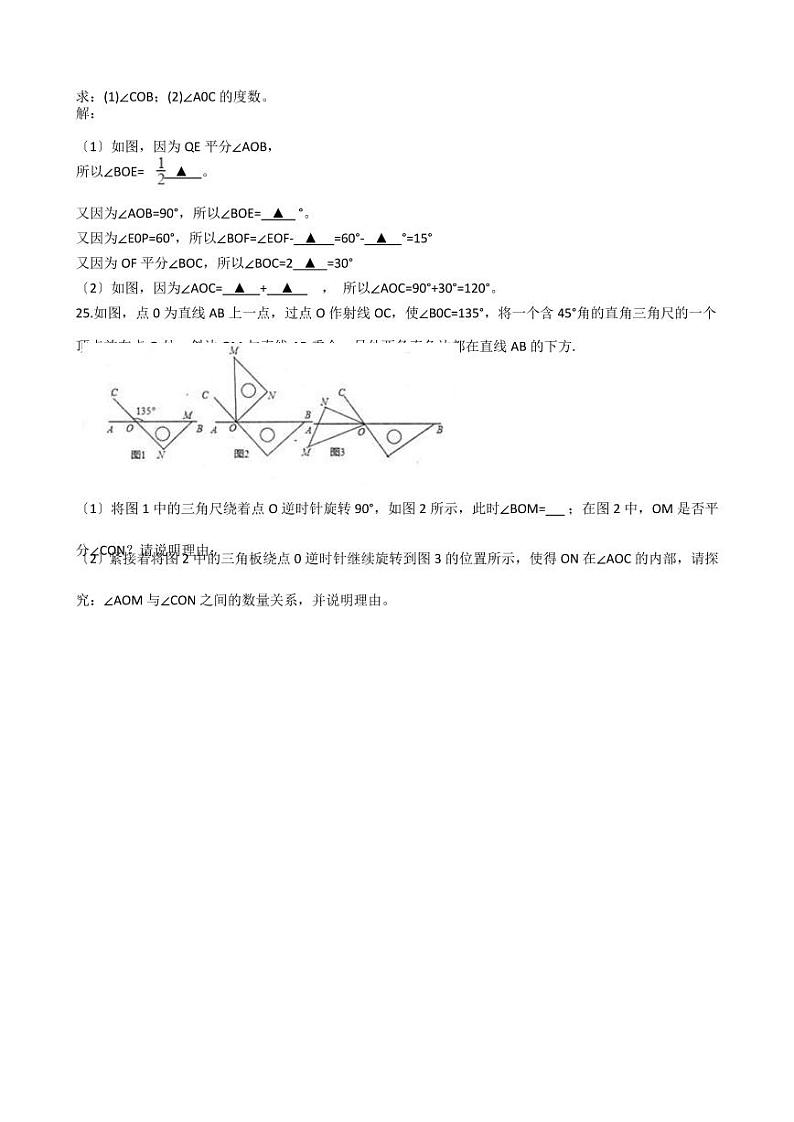 2021年广东省韶关市乐昌市七年级上学期数学期末试卷解析版第3页