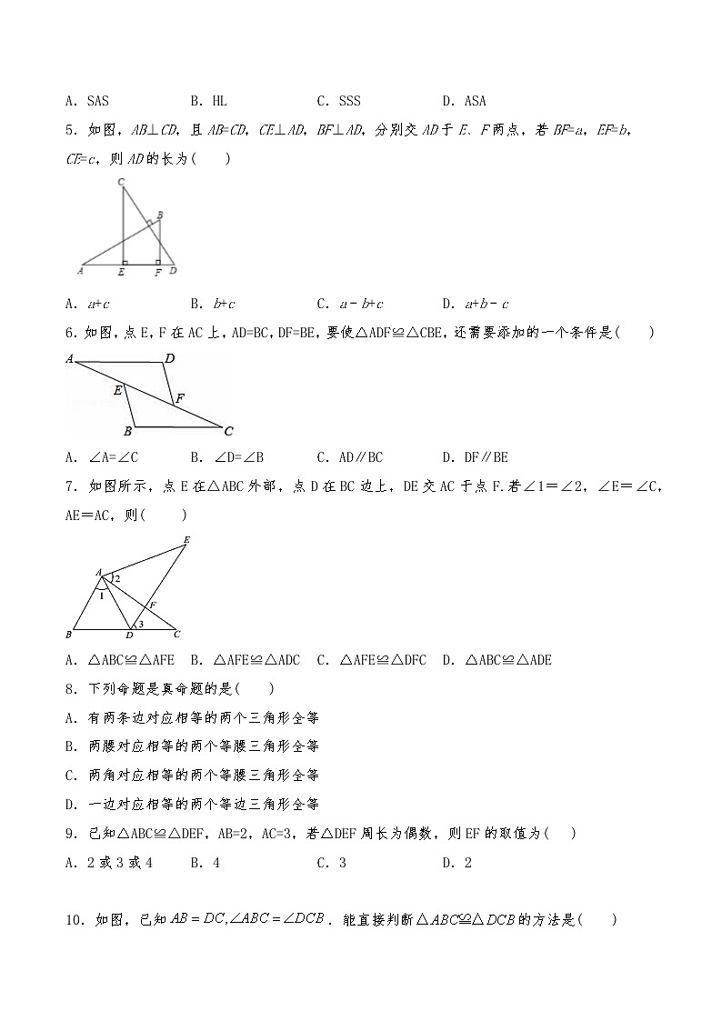 七年级数学下册试题 一课一练 4.3《探索三角形全等的条件》习题1 -北师大版(含答案)02