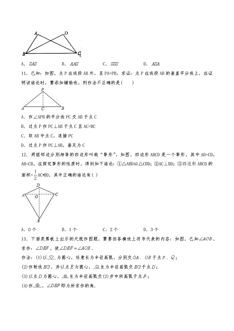 七年级数学下册试题 一课一练 4.3《探索三角形全等的条件》习题1 -北师大版(含答案)03