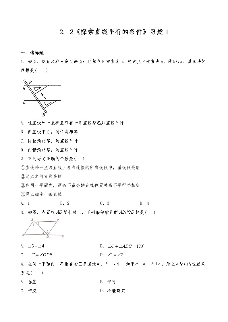 七年级数学下册试题 一课一练2. 2《探索直线平行的条件》习题1-北师大版(含答案)第1页
