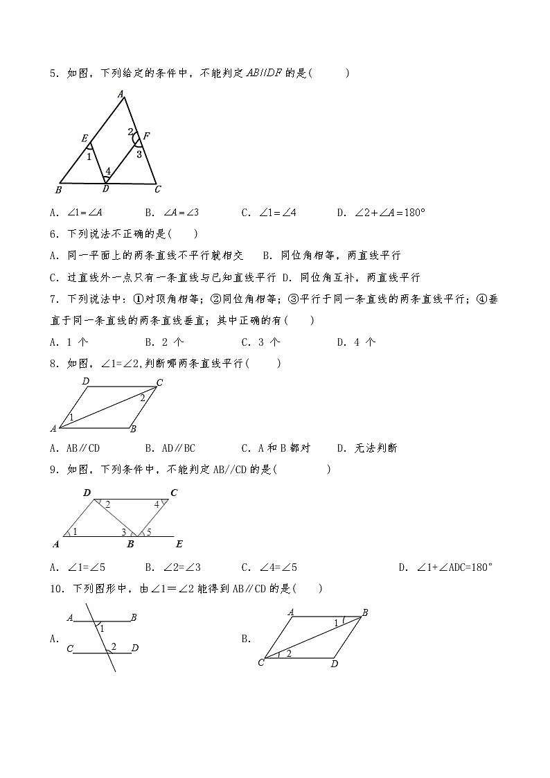七年级数学下册试题 一课一练2. 2《探索直线平行的条件》习题1-北师大版(含答案)第2页