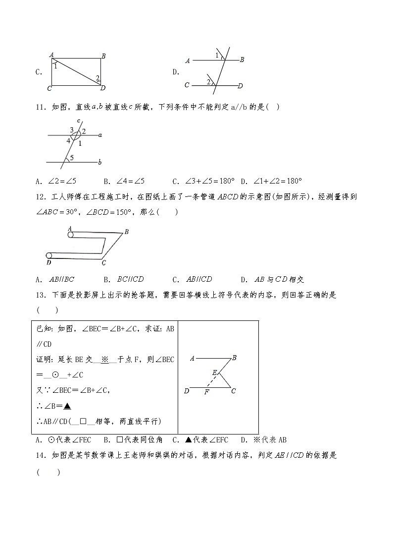 七年级数学下册试题 一课一练2. 2《探索直线平行的条件》习题1-北师大版(含答案)第3页