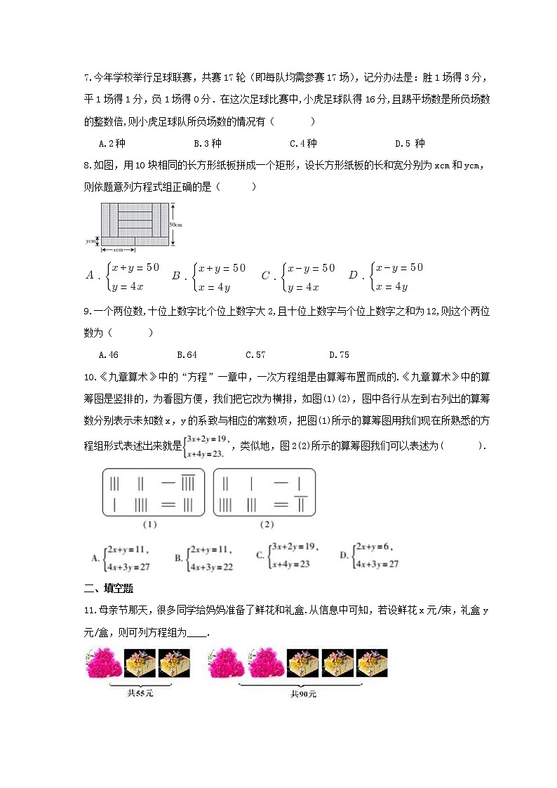 2021年沪科版数学七年级上册3.4《二元一次方程组的应用》同步练习卷(含答案)第2页
