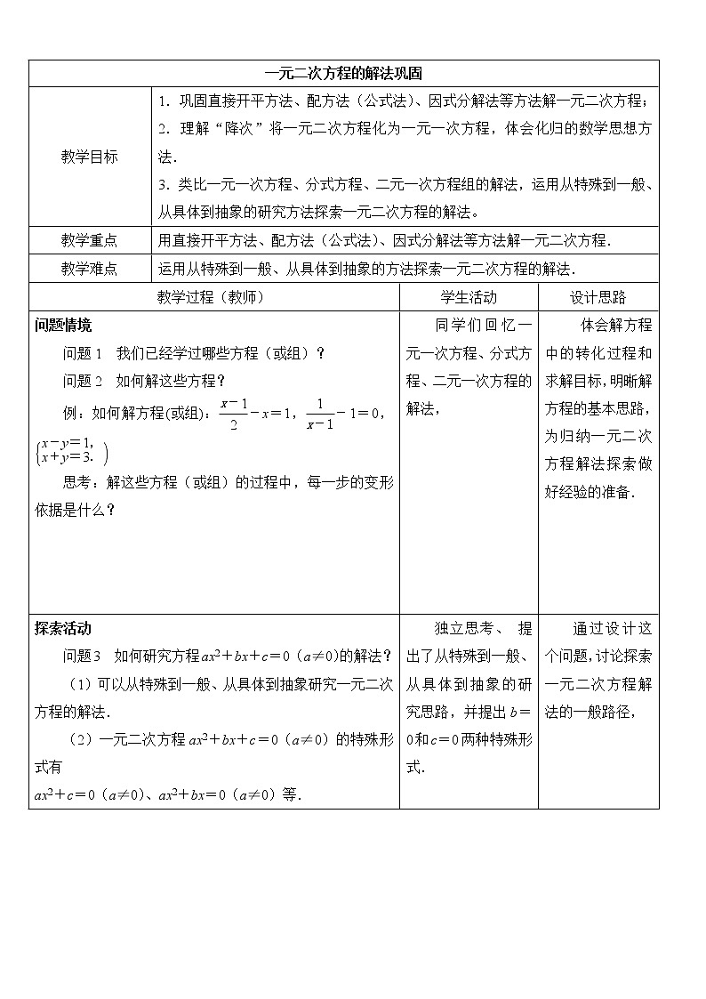 苏科版九年级数学上册 1.1 一元二次方程(11)(教案)01