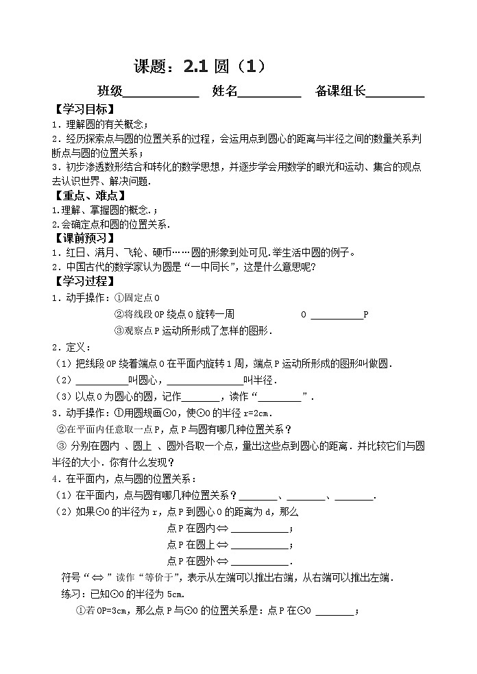 苏科版九年级数学上册 2.1 圆(2)(教案)01