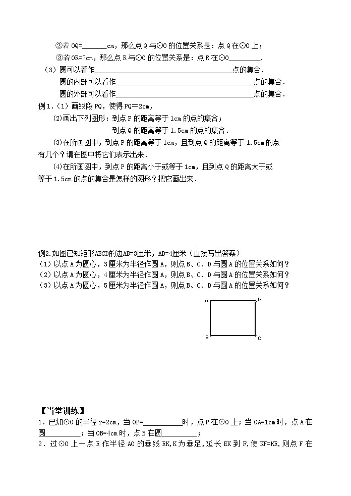 苏科版九年级数学上册 2.1 圆(2)(教案)02