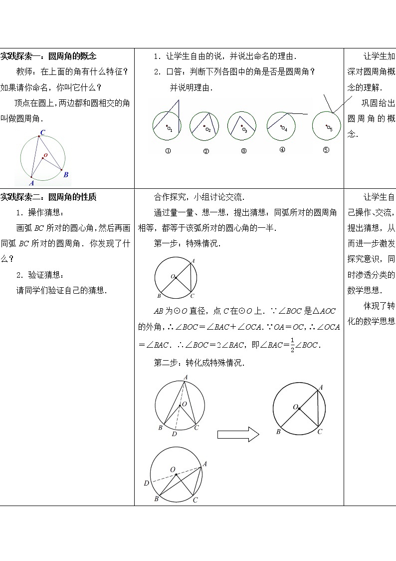 苏科版九年级数学上册 2.4 圆周角(9)(教案)第2页