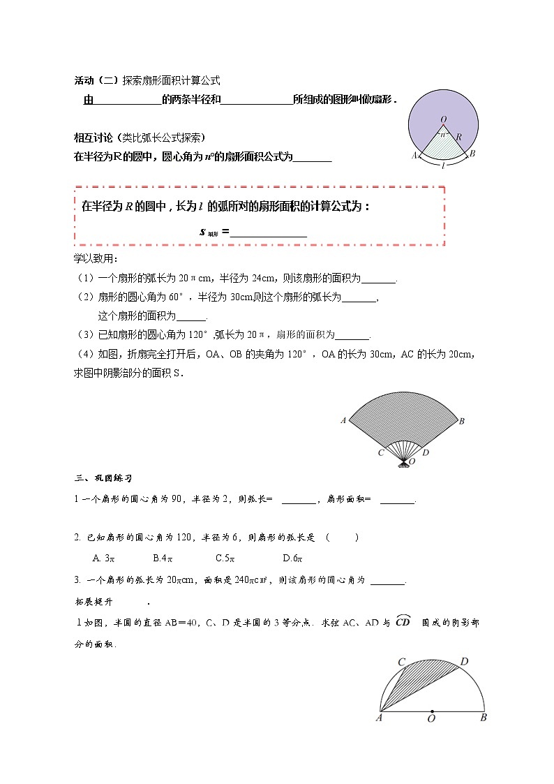 苏科版九年级数学上册 2.7 弧长及扇形的面积(4)(教案)第2页