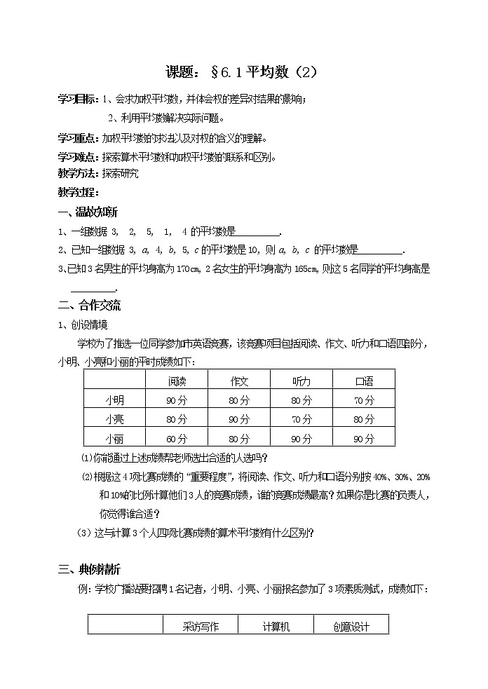 苏科版九年级数学上册 3.1 平均数(6)(教案)01