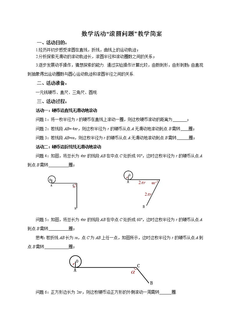 苏科版九年级数学上册 数学活动 图形的密铺(1)(教案)01