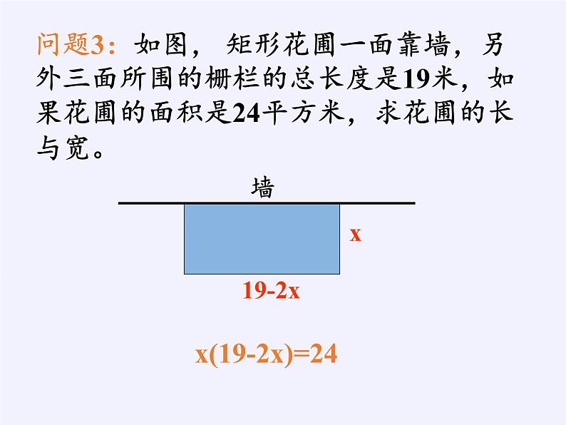 苏科版九年级数学上册 1.1 一元二次方程(3)(课件)第3页