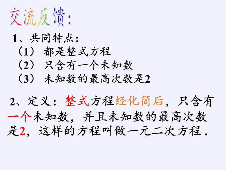 苏科版九年级数学上册 1.1 一元二次方程(3)(课件)第6页