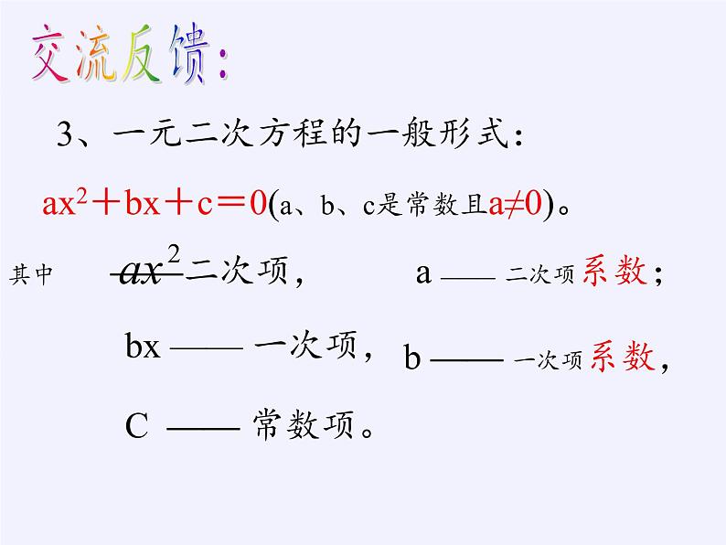 苏科版九年级数学上册 1.1 一元二次方程(3)(课件)第7页