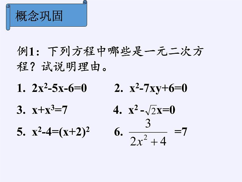 苏科版九年级数学上册 1.1 一元二次方程(3)(课件)第8页