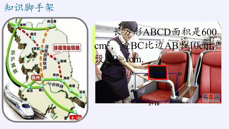 苏科版九年级数学上册 1.1 一元二次方程(14)(课件)05