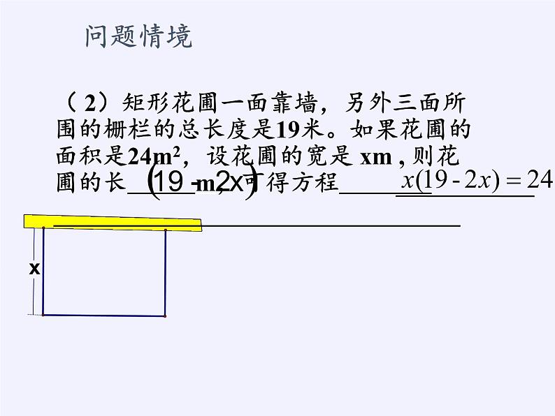 苏科版九年级数学上册 1.1 一元二次方程(7)(课件)第5页