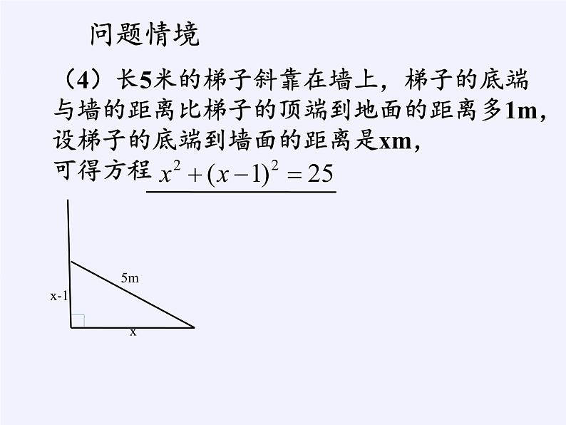 苏科版九年级数学上册 1.1 一元二次方程(7)(课件)第7页