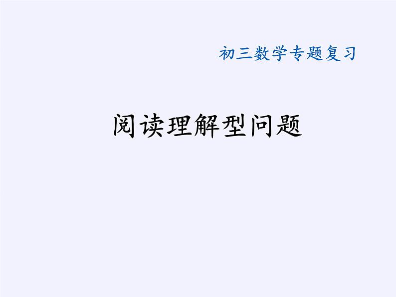 苏科版九年级数学上册 1.4 用一元二次方程解决问题(14)(课件)02